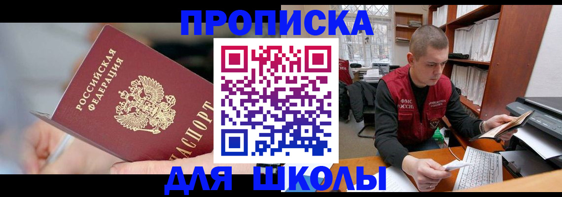 прописка гарантия в Ингушетии